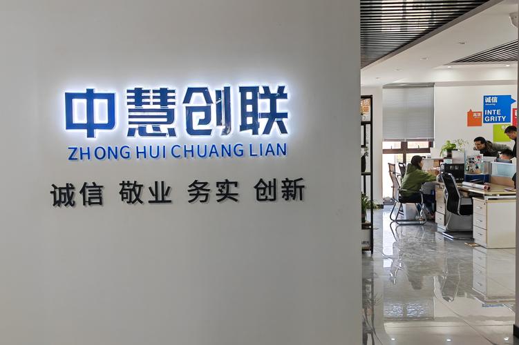 安徽中慧创联网络科技