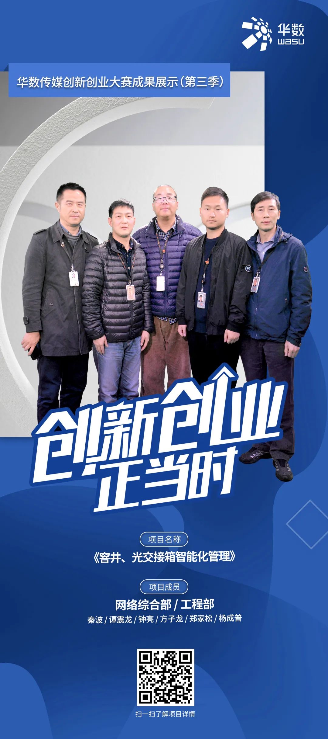 华数传媒创新创业大赛第四季(春季)申报启动